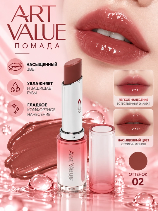Увлажняющая твердая помада текстура гладкая, водонепроицаемая Art Value Lipstick - 