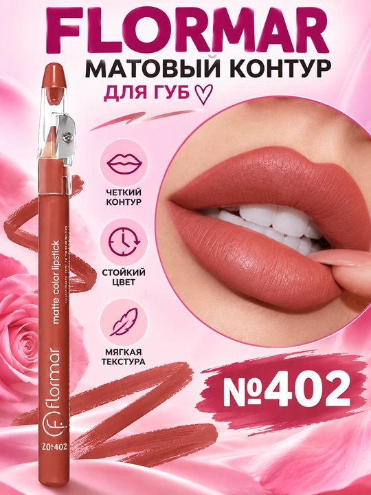 Матовый карандаш для губ Flormar Matte Color Lipstick