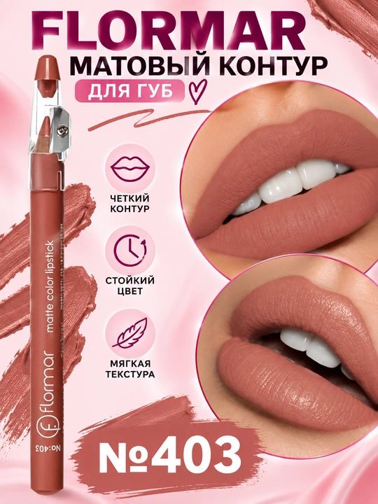 Матовый карандаш для губ Flormar Matte Color Lipstick