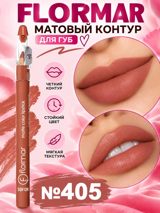 Матовый карандаш для губ Flormar Matte Color Lipstick