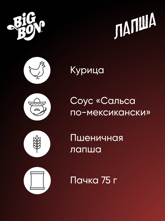 Lapsha Big Bon Discovery meksika salsa sousi, tovuq bilan