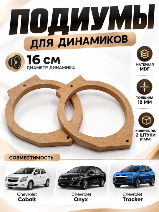 Avtomobil dinamiklari uchun podiiumlar 10/16 sm, MDF va plastik, 2 dona - 