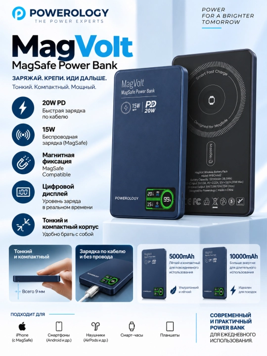 Powerology MagVolt MagSafe повер банк - 