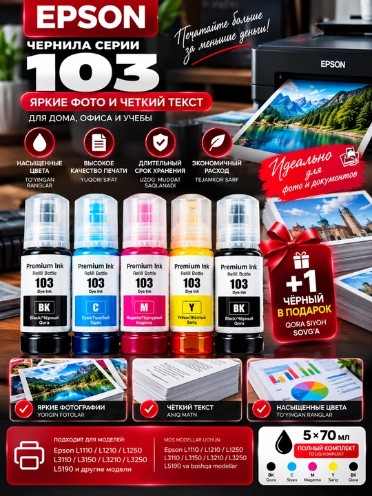 Siyoh Epson 103, l3150, l3250, 003/101/103 EcoTank printer bo'yog'i, 4 rang + 1 qora sovga