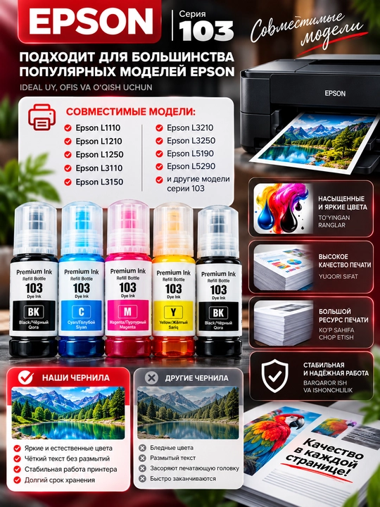 Siyoh Epson 103, l3150, l3250, 003/101/103 EcoTank printer bo'yog'i, 4 rang + 1 qora sovga