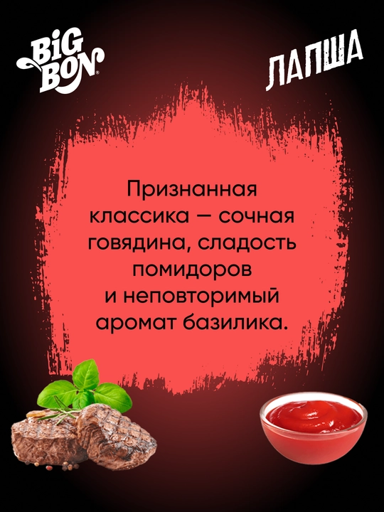 BigBon noodle mol go'shti pomidor faslag'an sousi, 85 g