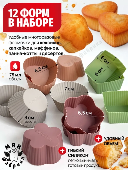 Kek va keklarni pishirish uchun 12 ta silikon qoliplar to'plami