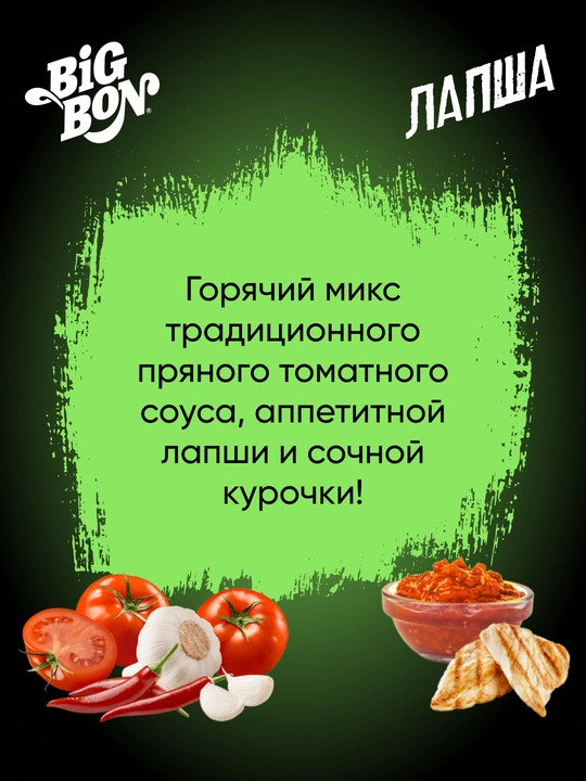 Tez tayyorlanadigan lapsha Big Bon, tovuq ta'mli va salsa sousi bilan, chashka