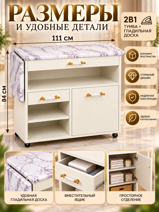 Ko‘p funksiyali dazmollash shkafi, tokchali, suriladigan quritgichli 111*77*84 - 