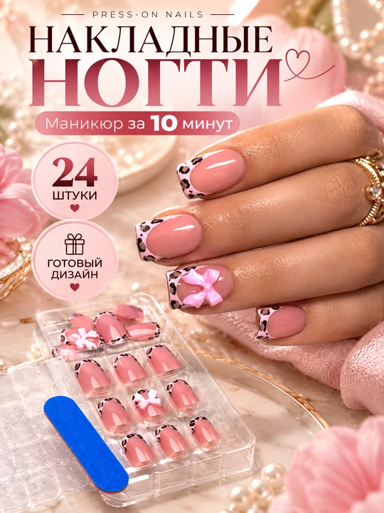 Накладные ногти с дизайном, 24 шт, маникюр, френч - 