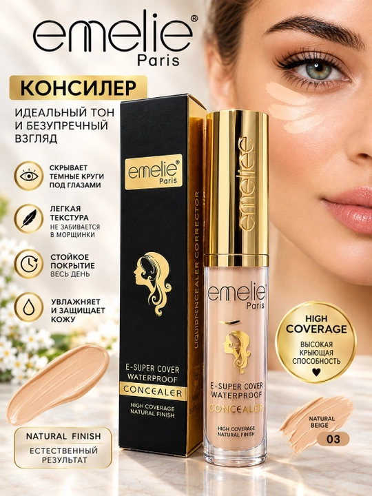 Emelie Paris №03 водостойкий консилер, высокая степень покрытия, натуральный финиш