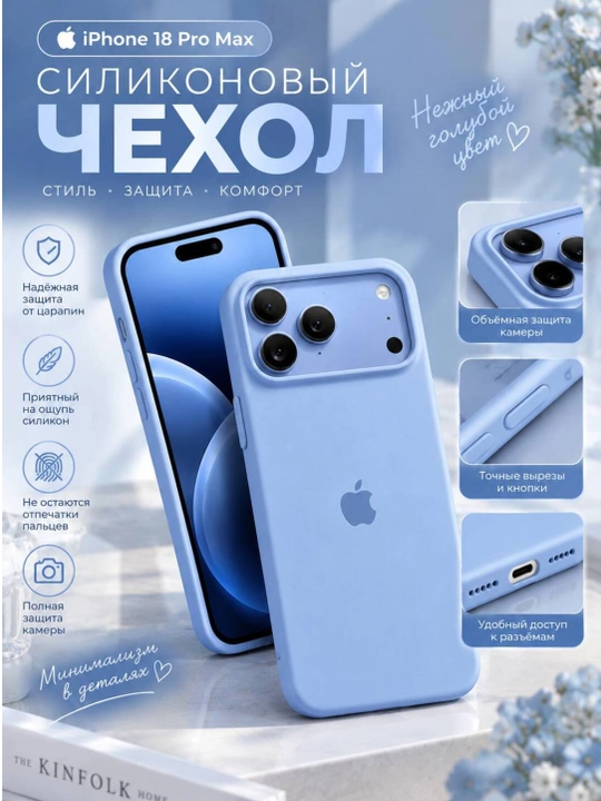 IPhone 18 Pro va iPhone 18 Pro Max uchun g‘ilof - 