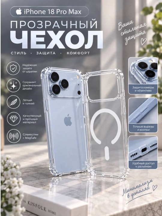 IPhone 18 Pro va iPhone 18 Pro Max uchun g‘ilof - 