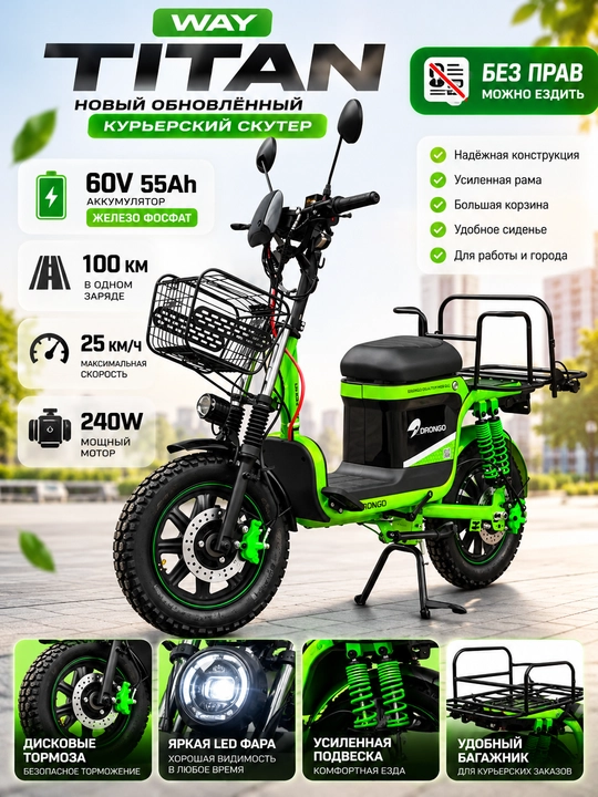 WAY TITAN elektr kuryer skuteri - 