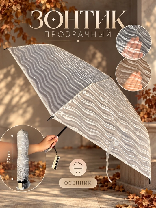 Зонт полуавтомат, мужской и женский. Зонтик осенний - 