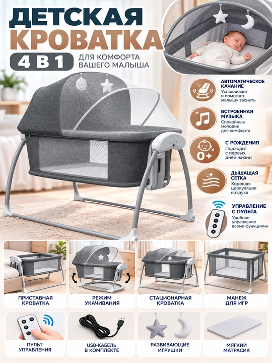 Avtomatik tebratish funksiyasiga ega 4 tasi 1 da bolalar beshigi - 
