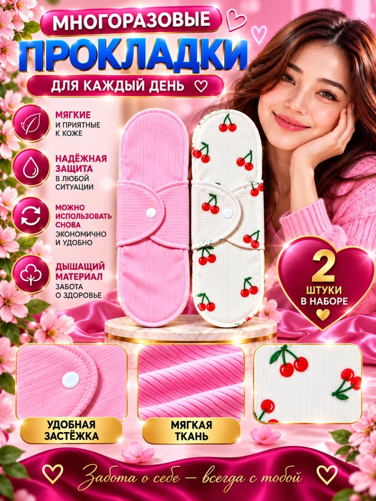 Ayollar uchun ko‘p marotaba ishlatiladigan gigiyenik prokladkalar - 
