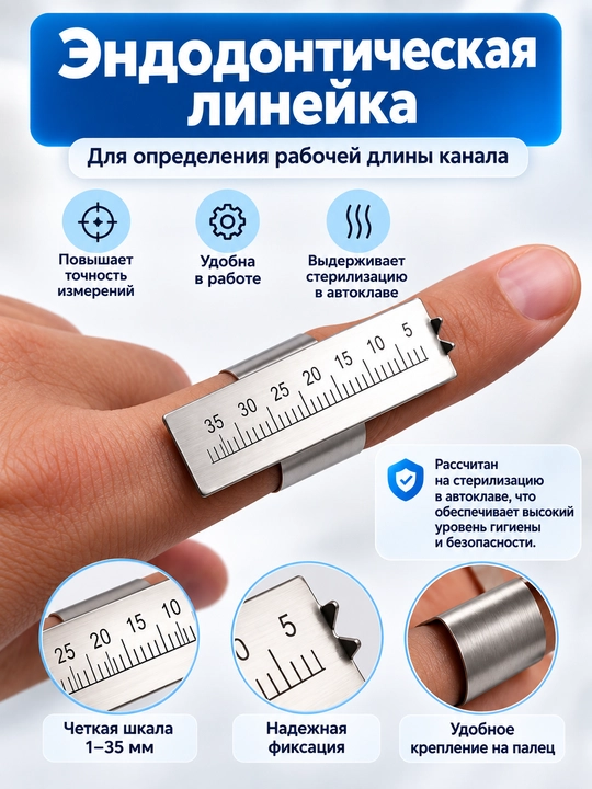 Металлическая линейка с кольцом для измерения длины файлов - 