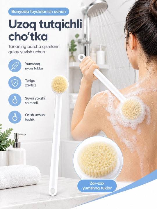 Длинная щетка для душа с мягкой щетиной