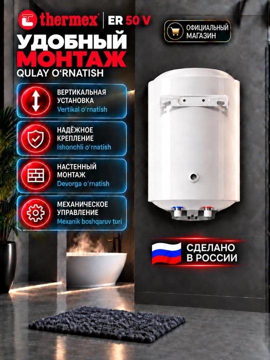 Накопительный водонагреватель Thermex ER 50 V