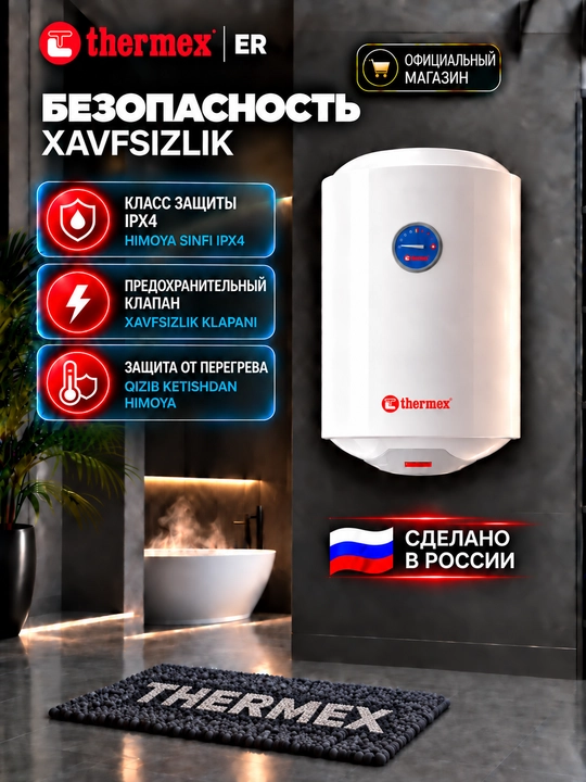 Накопительный водонагреватель Thermex ER 50 V