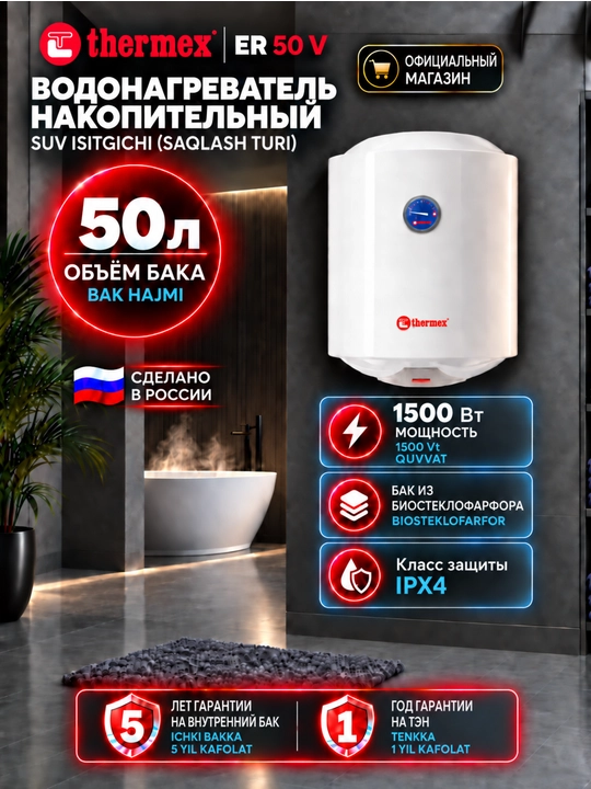 Накопительный водонагреватель Thermex ER 50 V - 