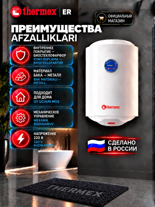 Накопительный водонагреватель Thermex ER 50 V