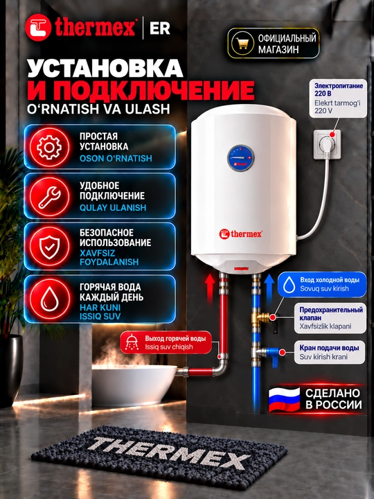 Накопительный водонагреватель Thermex ER 50 V