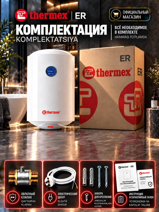Накопительный водонагреватель Thermex ER 50 V