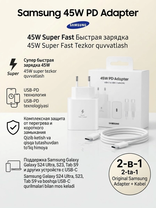 Зарядное устройство Samsung 45W PD Adapter + кабель Type-C, быстрая зарядка (2 в 1) - 