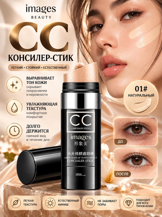 Stikdagi CC-kremi - tus asosi - 