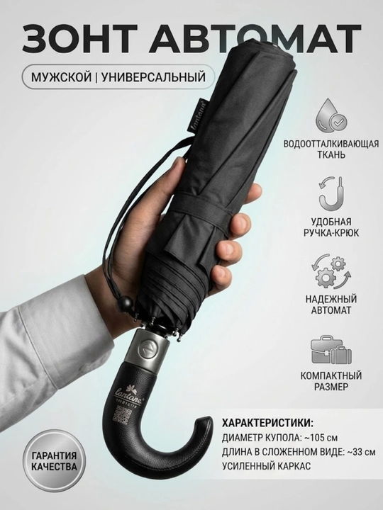 Автоматический складной зонтик черный с кнопкой и закругленной ручкой прочная конструкция - 