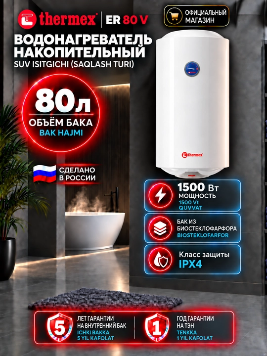 Накопительный водонагреватель Thermex ER 80 V - 