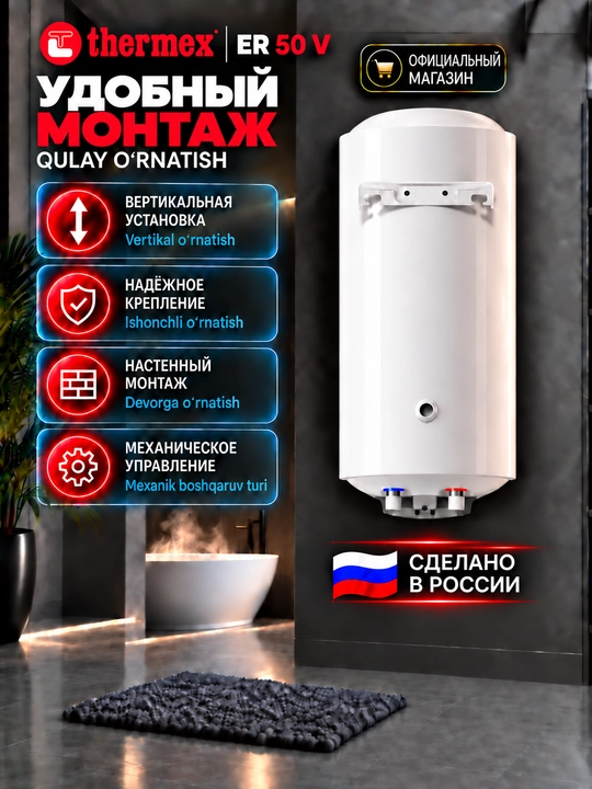 Накопительный водонагреватель Thermex ER 80 V