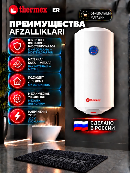 Накопительный водонагреватель Thermex ER 80 V