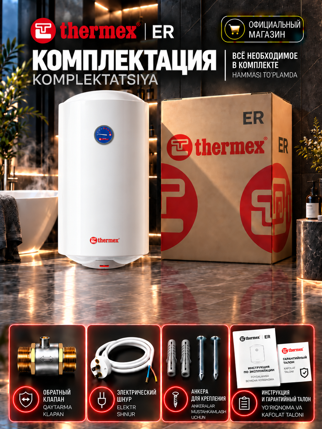 Накопительный водонагреватель Thermex ER 80 V