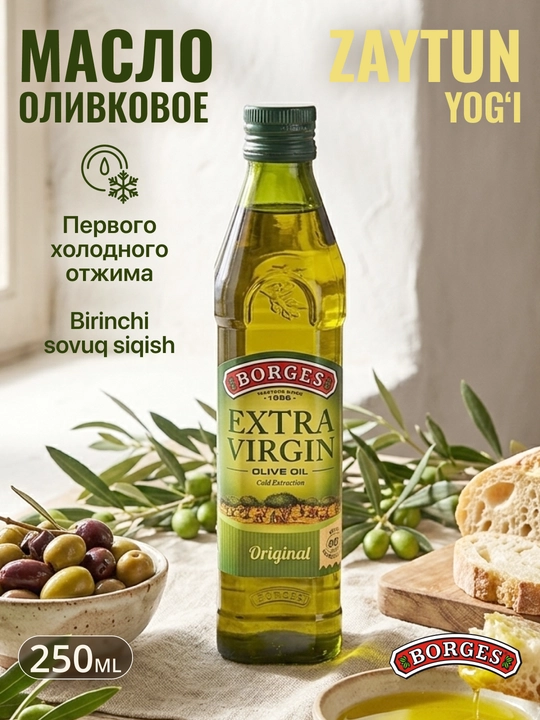 Оливковое масло для еды Borges Extra Virgin, 250 мл - 