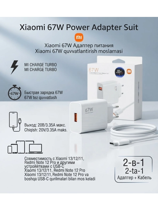Зарядное устройство Xiaomi 67W / 120W Adapter + кабель Type-C, быстрая зарядка (2 в 1)