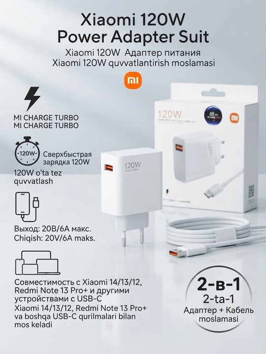 Зарядное устройство Xiaomi 67W / 120W Adapter + кабель Type-C, быстрая зарядка (2 в 1) - 