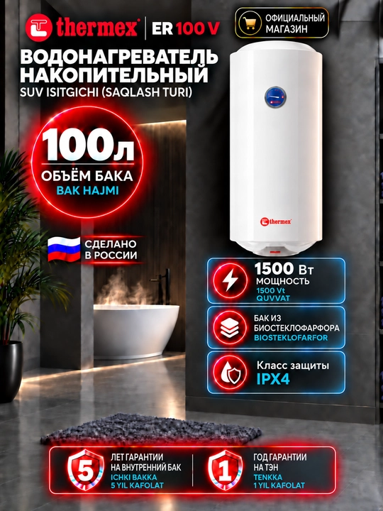 Накопительный водонагреватель Thermex ER 100 V - 
