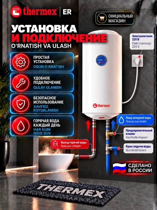 Накопительный водонагреватель Thermex ER 100 V