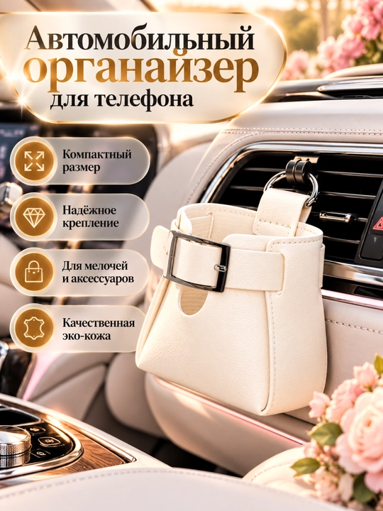 Organayzer - avtomobilga telefon uchun g‘ilof - 