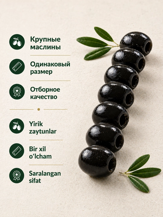 Qora zaytun Super ITLV danaksiz, 370 ml