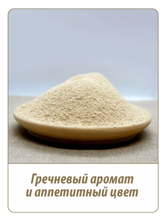 Мука Makfa гречневая 500 г