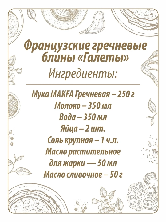 Мука Makfa гречневая 500 г