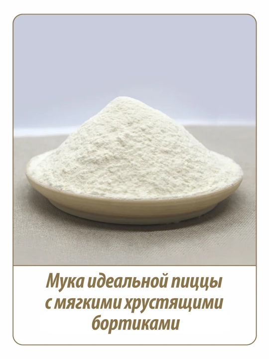 Мука Makfa для Пиццы 1кг