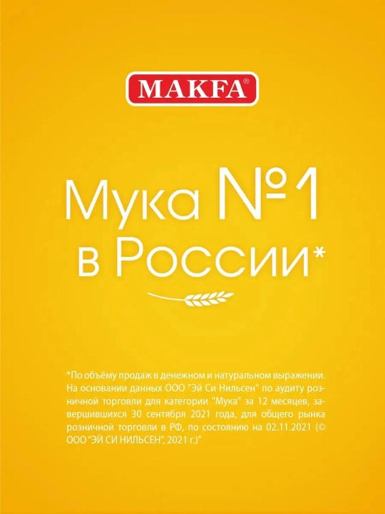 Bug'doy uni Makfa, oliy nav, 1 kg