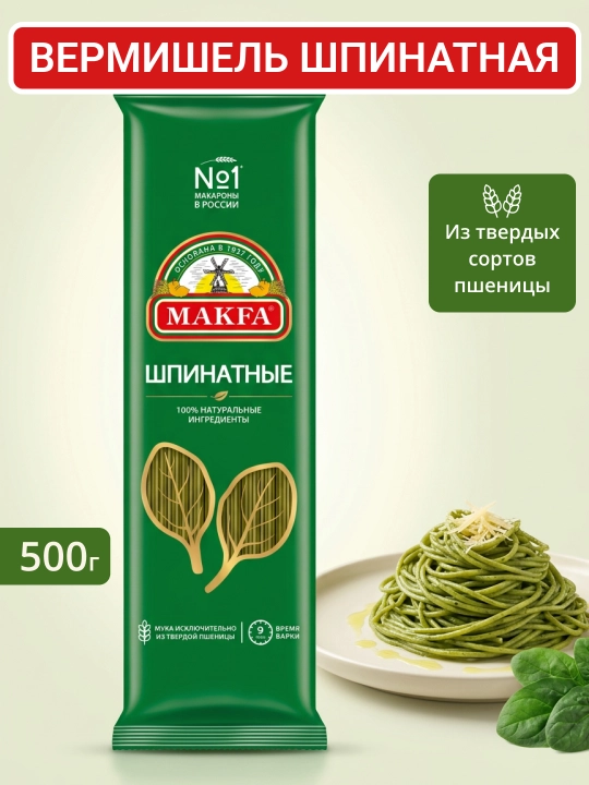 Ismaloqli makaron Makfa Vermishelli, 500 gr - 