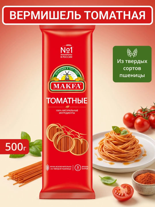 Вермишель Makfa томатная, 500 г - 