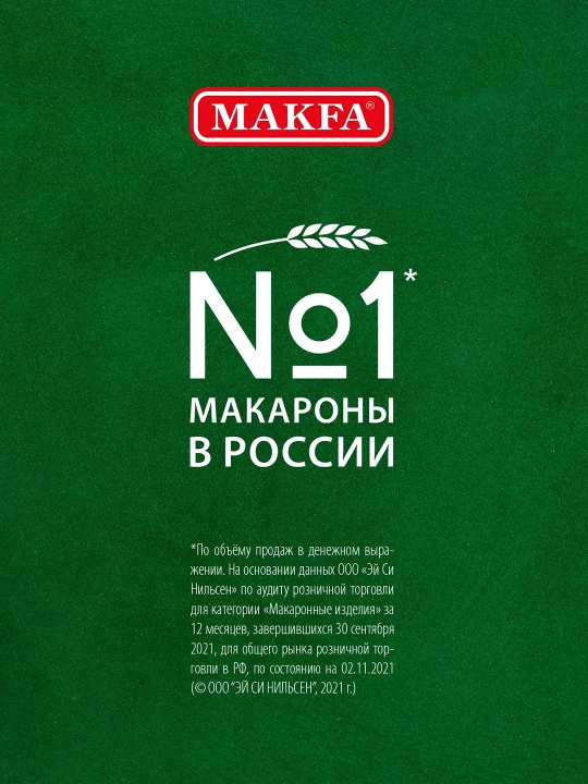 Вермишель Makfa томатная, 500 г